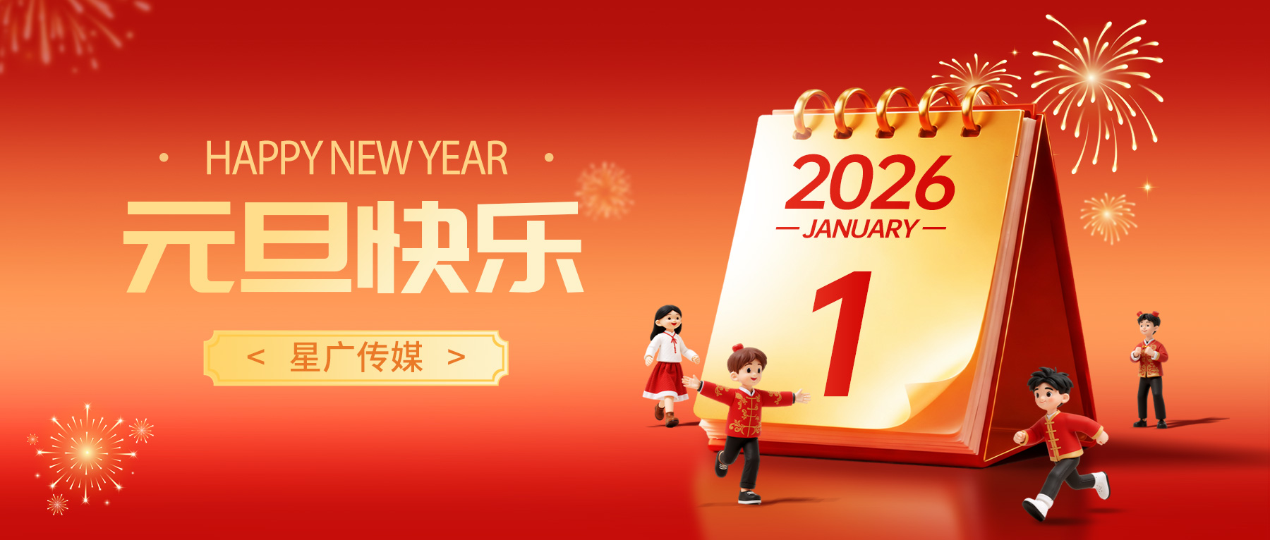 一元復始叩門扉 萬象更新入卷來